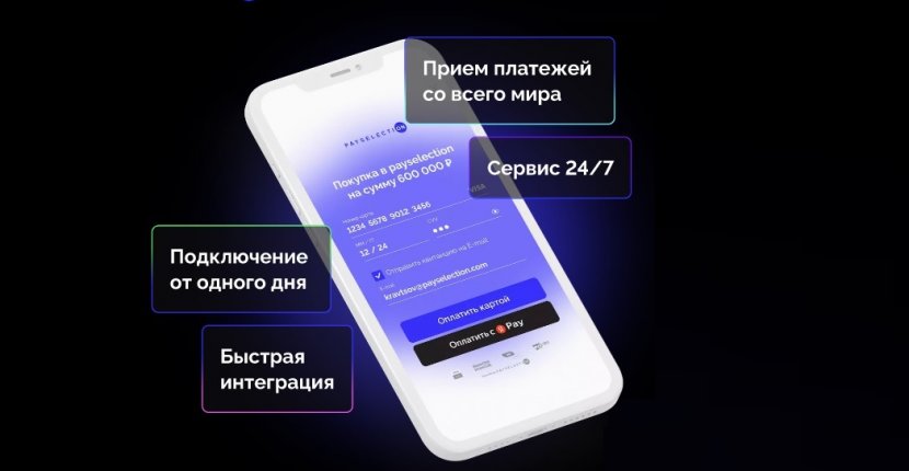 В России начала работать платежный сервис Payselection